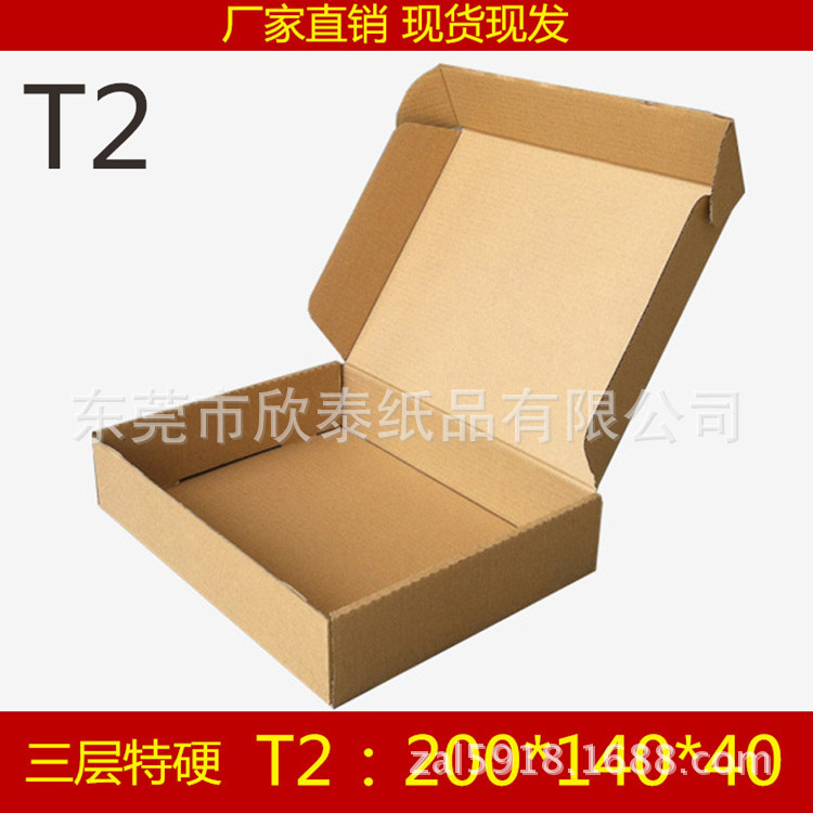 T2三層特硬KK紙盒